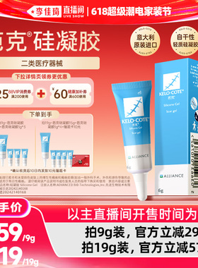 【李佳琦超级618（24点付尾款）】芭克硅凝胶9g/19祛疤膏