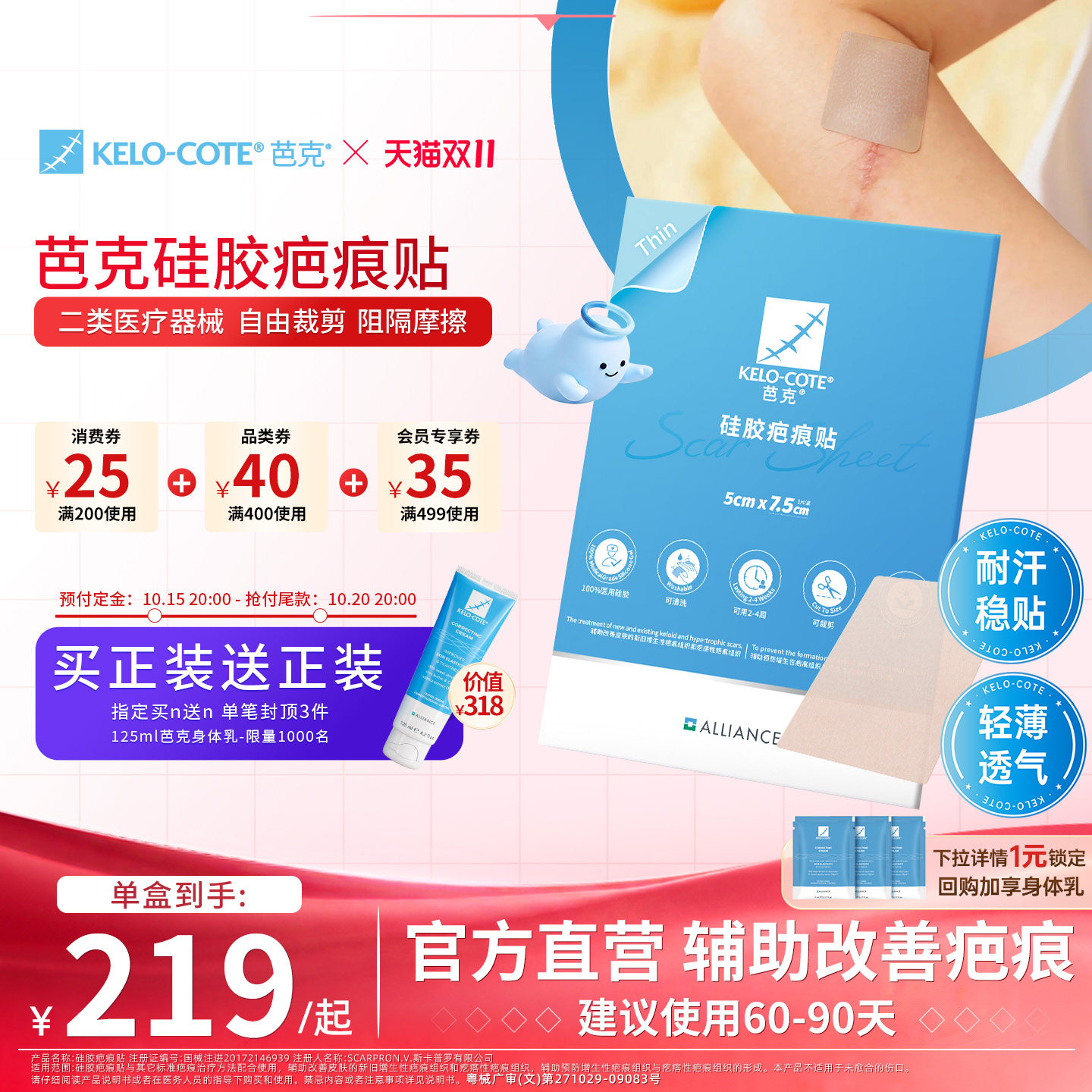【双11预售-送正装】儿童烧烫伤芭克祛疤贴疤痕贴剖腹产术后