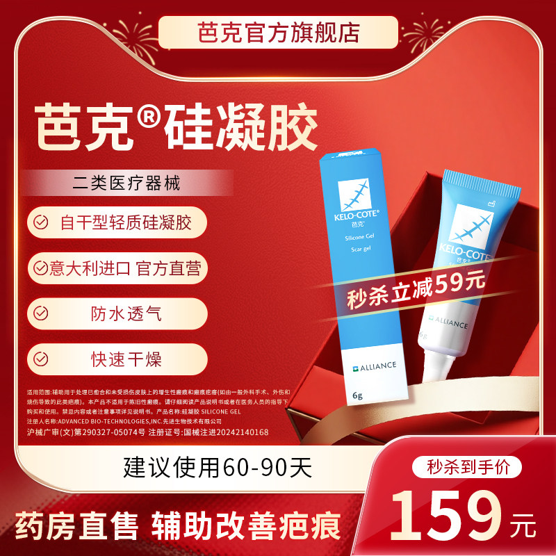 【秒杀】芭克硅酮凝胶6g除祛疤膏术后双眼皮点痣淡化疤痕官旗正品