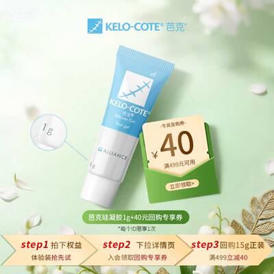 【顺手买一件】芭克硅凝胶1g买即赠正装复购券推荐使用30-60天