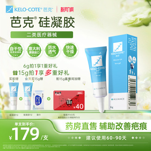 硅酮凝胶6g除祛疤膏预防增生改善疤痕疤克进口 芭克官方旗舰店