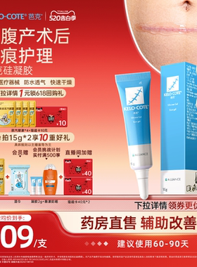 【618同价-剖腹产后】芭克硅酮凝胶15g除祛疤膏疤克正品官方旗舰