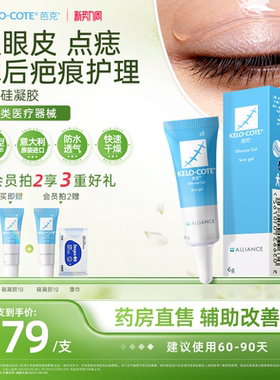 【点痣双眼皮术后】芭克硅酮凝胶6g除祛疤膏淡化改善疤痕官旗正品