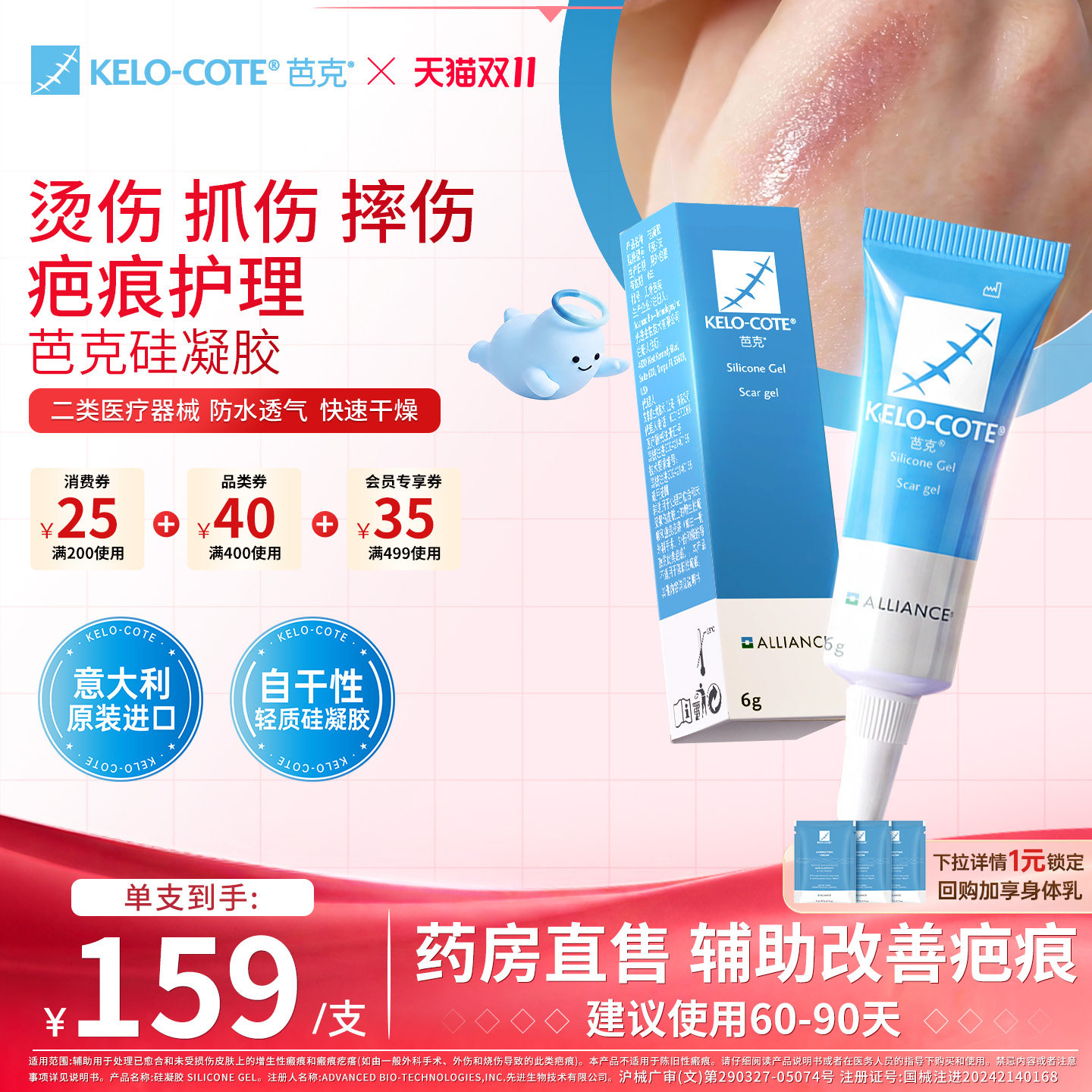 摔伤烫伤抓伤芭克硅酮凝胶6g祛疤膏术后淡化辅助改善疤痕疤克官旗
