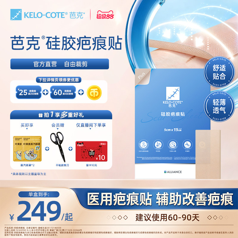 【芭克官方旗舰店】芭克祛疤贴疤痕贴剖腹产辅助改善疤痕正品 - 实物图