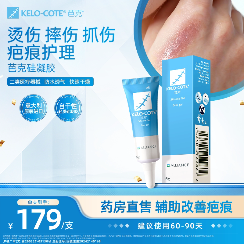 摔伤烫伤抓伤芭克硅酮凝胶6g祛疤膏术后淡化辅助改善疤痕疤克官旗图片