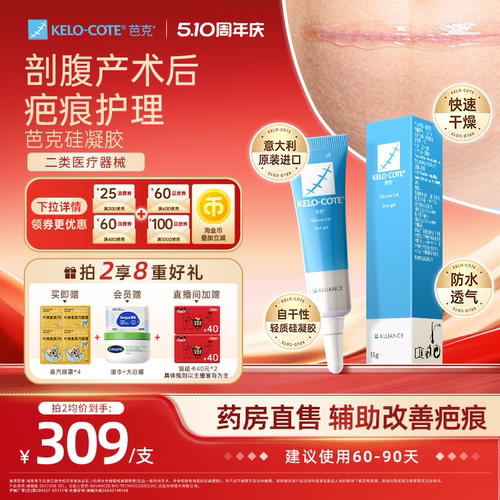 【618同价-剖腹产后】芭克硅酮凝胶15g除祛疤膏疤克正品官方旗舰