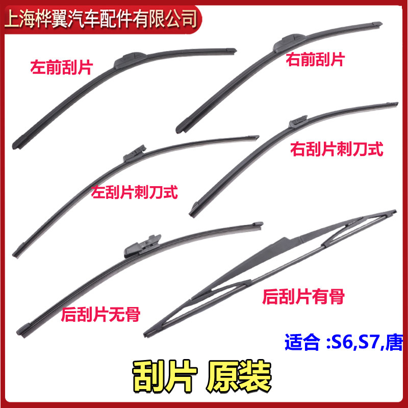 适用比亚迪S6前雨刮片S7唐前雨刮臂螺丝装饰盖后挡玻璃雨刮片
