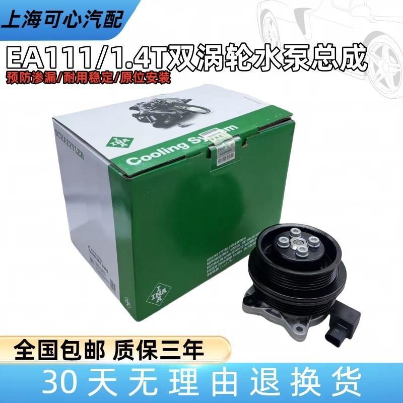 适配进口尚酷新款甲壳虫高尔夫旅行版途观途安1.4T双涡轮水泵总成