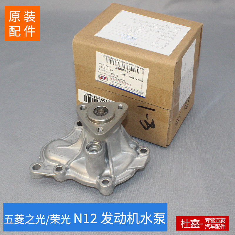 原厂五菱之光S水泵6389/之光小卡新1.2排量LSI引擎水泵金属叶轮