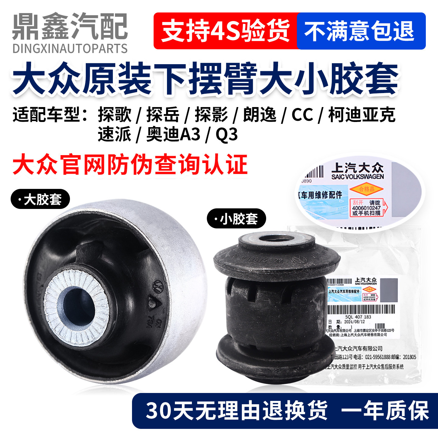 福斯探歌探岳探影朗逸CC柯迪亚克速派A3Q3三角下摆臂胶套衬套