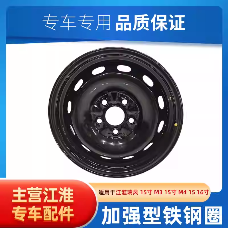 适配江淮瑞风M4瑞风商务车铁钢圈轮壳钢圈备胎轮毂轮圈15寸大轮