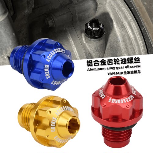 适用雅马哈踏板车齿轮油螺丝 NMAX155/125 NVX/X齿轮箱盖帽