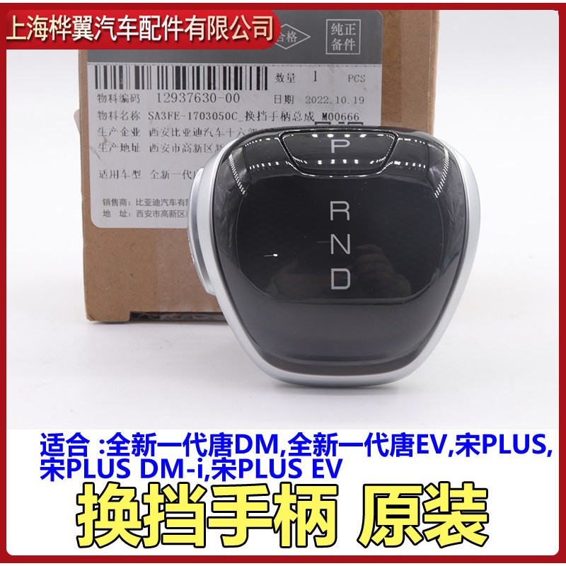 比亚迪宋PLUS秦PLUS EV DMI换档杆发光手柄头挂换挡杆手球龙鳞