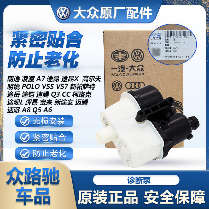 适配速腾凌渡朗逸途岳探歌明锐柯珞克活性炭罐诊断泵原厂正品