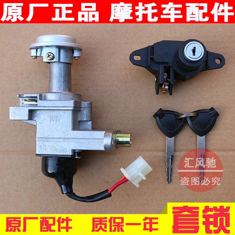 适用豪爵踏板机车VM100套锁HJ100T-5-5A全车锁 电门开关点火锁