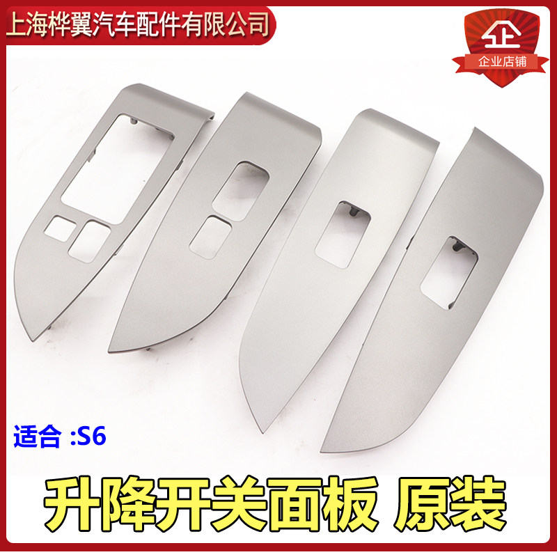 比亚迪S6升降器开关装饰板全新秦玻璃升降器扶手面板车门盖板