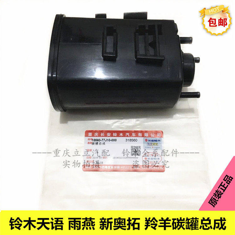 铃木天语雨燕羚羊新Alto活性碳罐总成燃油蒸汽器碳罐总成