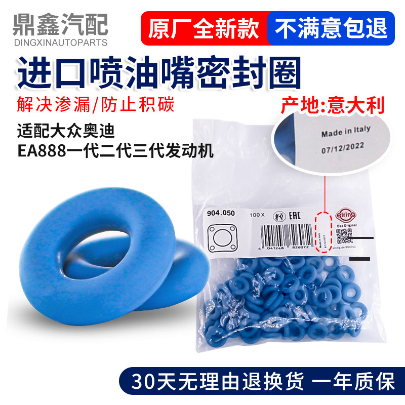 适配新帕萨特途观迈腾CC明昊锐A6LA4LQ3Q5喷油嘴密封圈胶圈O形圈