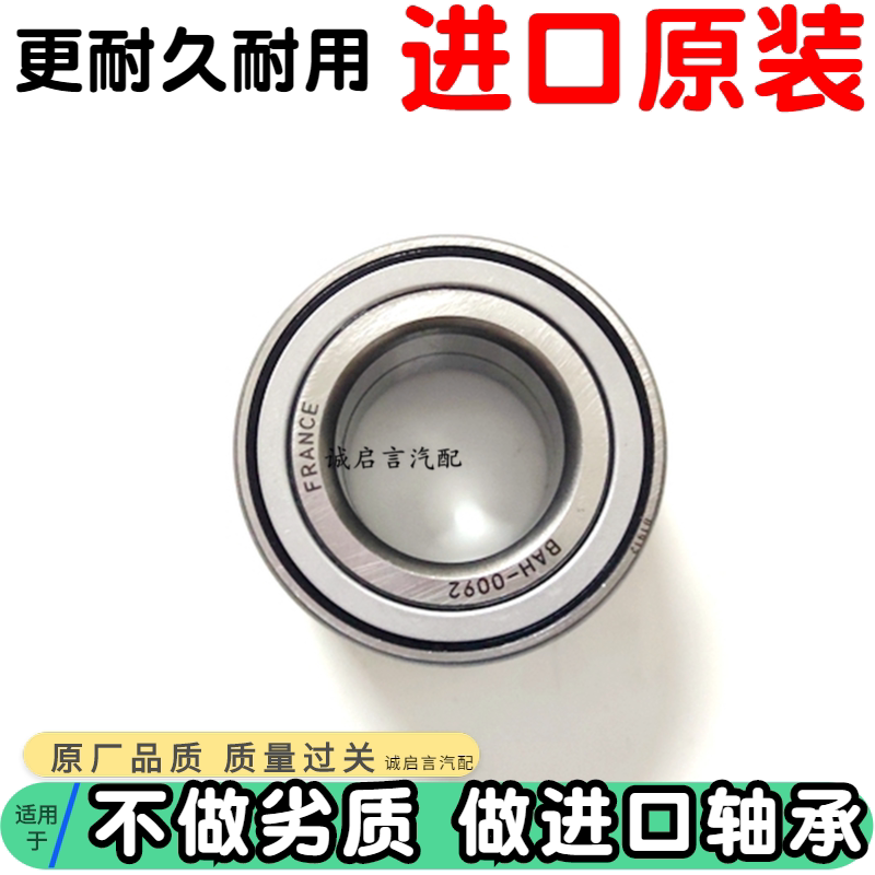 乐风赛欧新款前后轮轴承 汽车悬挂系统配件 15年后车型适用