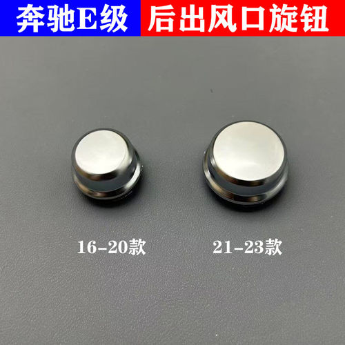 适用宾士E级后排空调出风口E200 E300 320 260调节开关格栅旋钮
