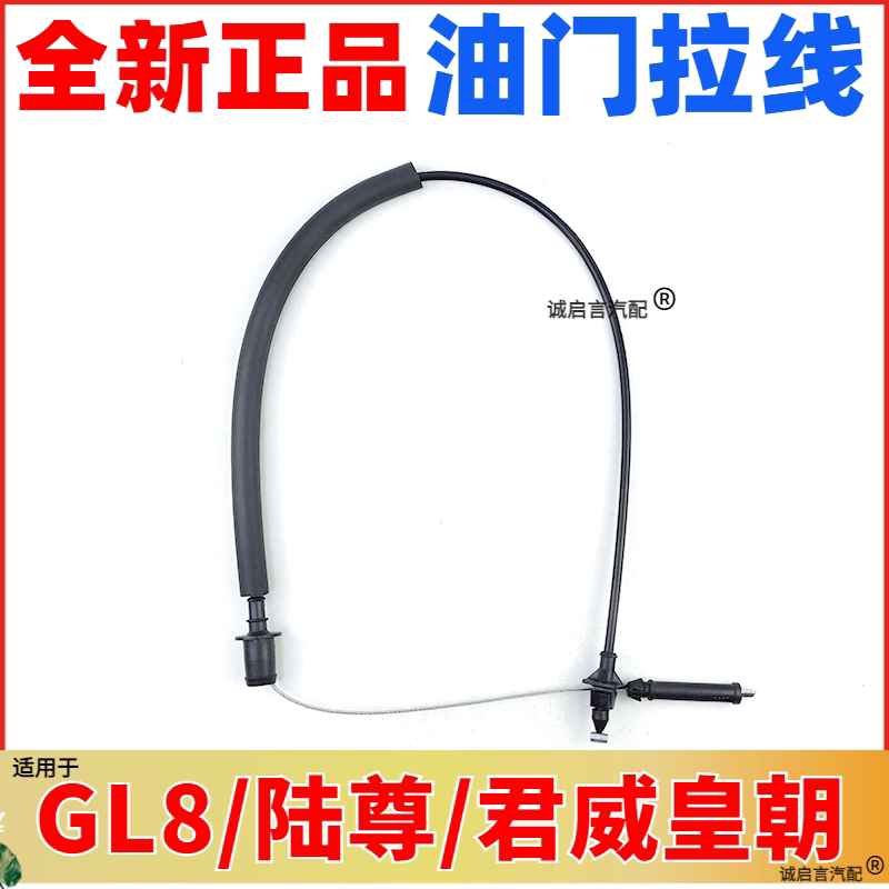 适配别克老款GL8 老陆尊 2.5/3.0 油门拉线 线 原厂正品 油门拉索