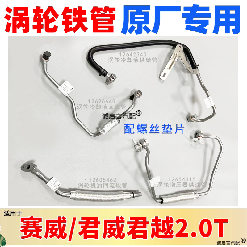 适用别克新君威君越2.0T赛威SLS涡轮增压器供油管回油管散热水管