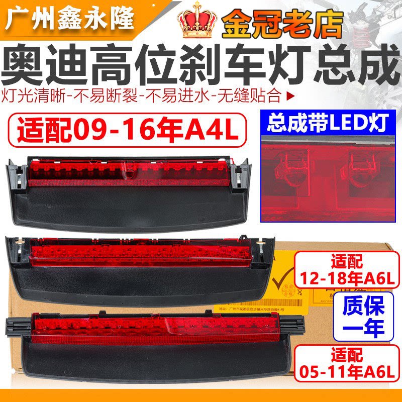 适配A4LB8 A6LC6 C7 Q5高位刹车灯 后挡风玻璃警示灯防追提示尾灯