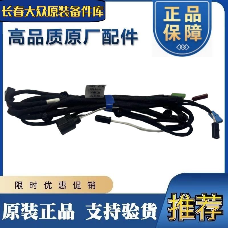 一汽福斯汽车新迈腾B7L B8L 福斯CC 后备箱线束 后翻转标倒车影像