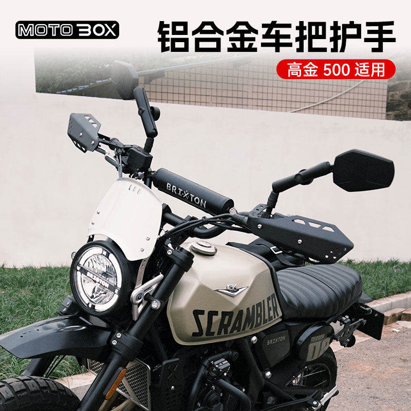 高金GK500改装手把挡风罩铝合金护手越野护弓加高挡雨护罩配件