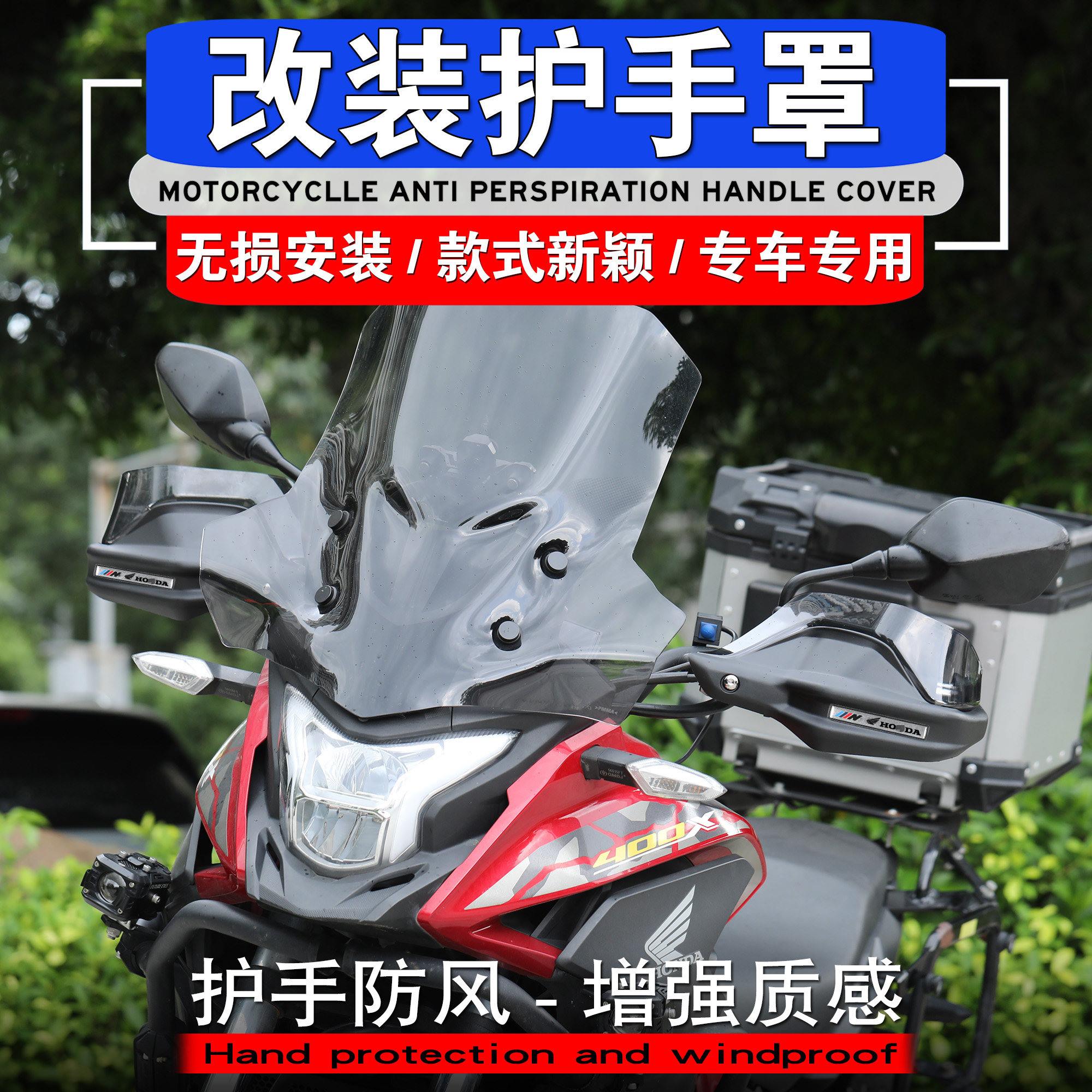 适用本田NX500 CB400X NX400改装护手罩挡风手把加高护手防风罩
