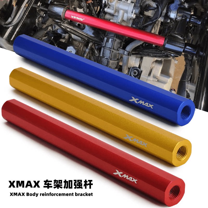 适用18-26款山叶XMAX300改装车架强化横杆 引擎车载对讲机加强
