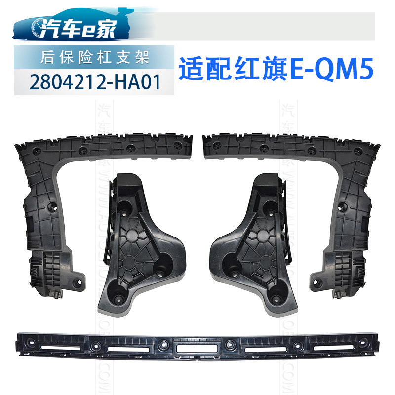 红旗汽车EQM5原厂 后保险杠后杠飞机后杠固定条后杠吊耳挂链