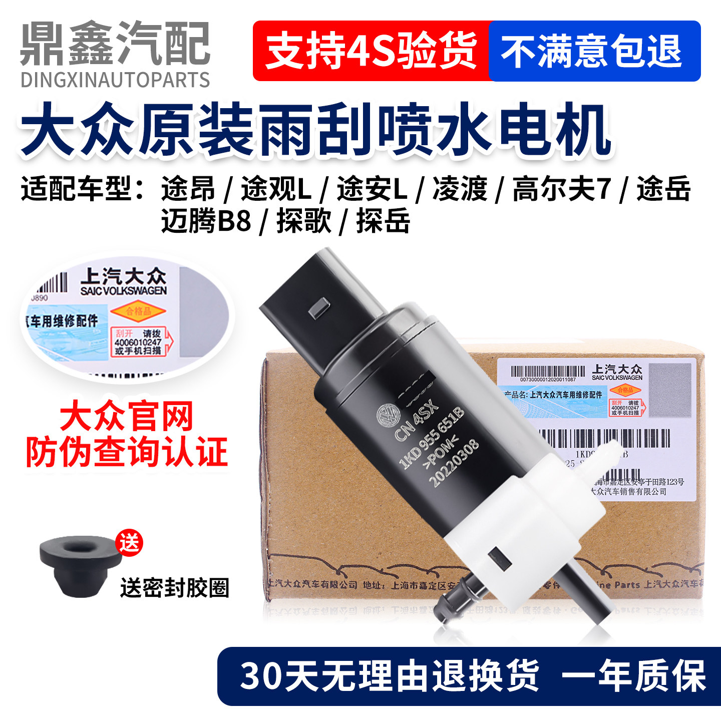 福斯途昂岳途安LTiguanL凌度高7迈腾B8探歌岳雨刮喷水马达雨刷电