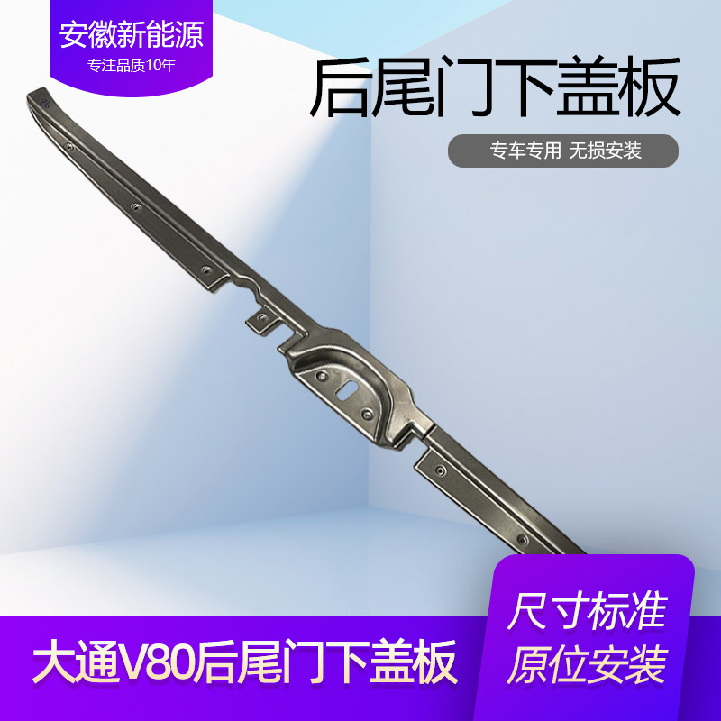 上汽大通V80地板压条装饰条底板金属尾门後门地板压条压条门槛盖