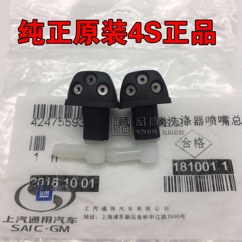 适用雪鲁兹喷水嘴雨刮喷水嘴雨刷喷水头科鲁兹喷水头原厂