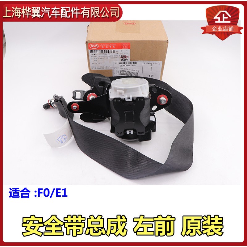 适用比亚迪F0安全带总成 前排安全带总成 汽车安全绳总成