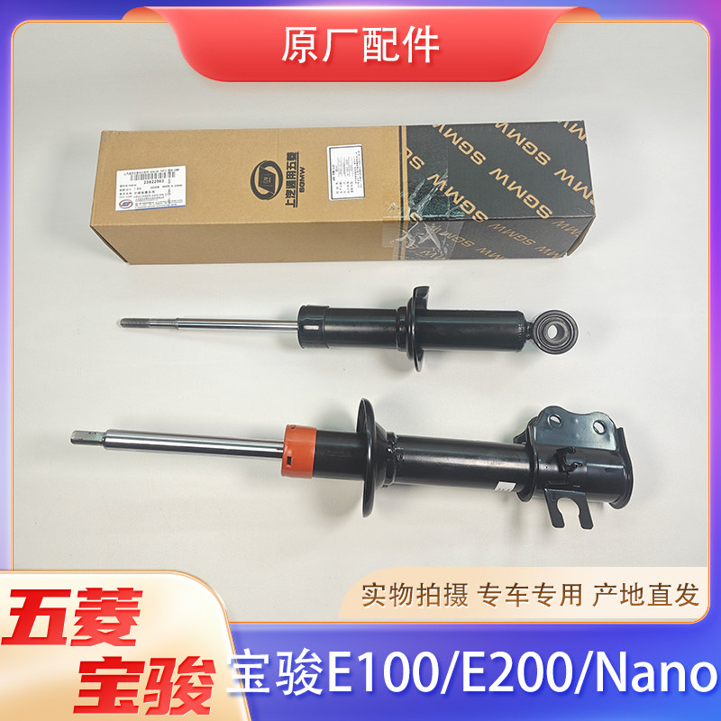 宝骏E100/200/五菱NanoEV前减震器芯子 后减震悬挂避震器 原厂