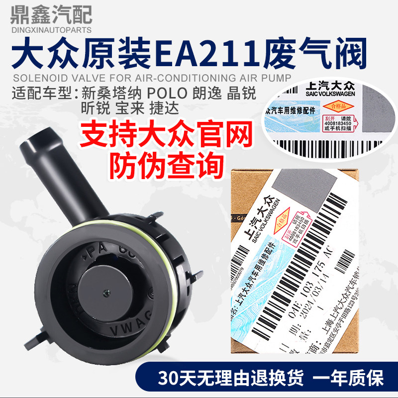 福斯新SanPOLO朗逸Fabia昕锐宝来捷达凌度高7止逆阀排气阀