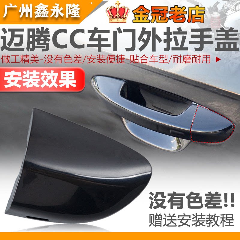 适配07-16款迈腾B6B7LCC车门外拉手钥匙孔饰盖门把手外盖扣手盖子