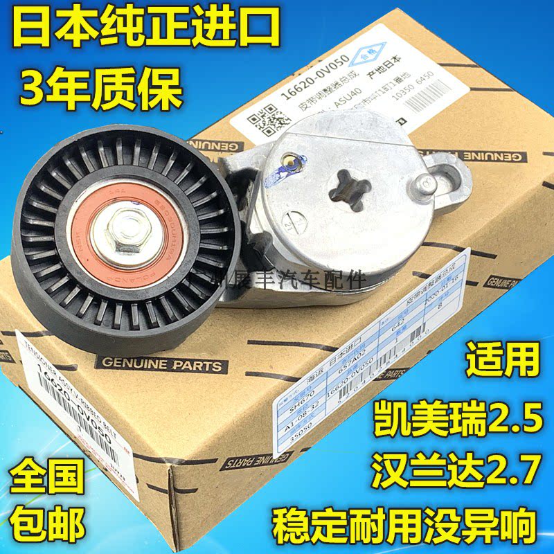 适用凯美瑞2.5汉兰达2.7皮带张紧器张紧轮涨紧轮调整轮过渡轮总成