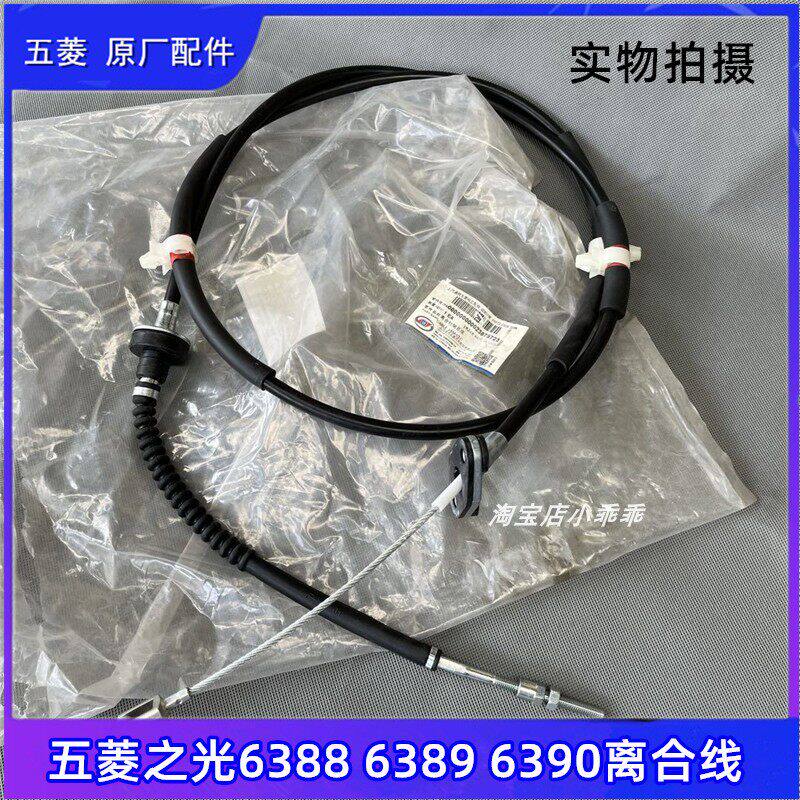 原厂五菱之光6388 6389 6390 0.998排量离合器线 之光S离合器拉索