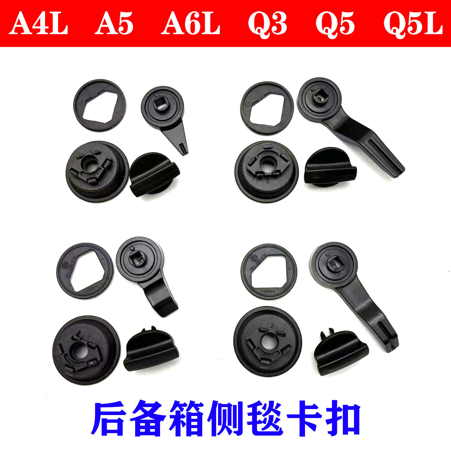 适用A4LQ5LA6LQ3后备箱侧毯卡扣 开关旋转后备箱盖板旋扭盖板