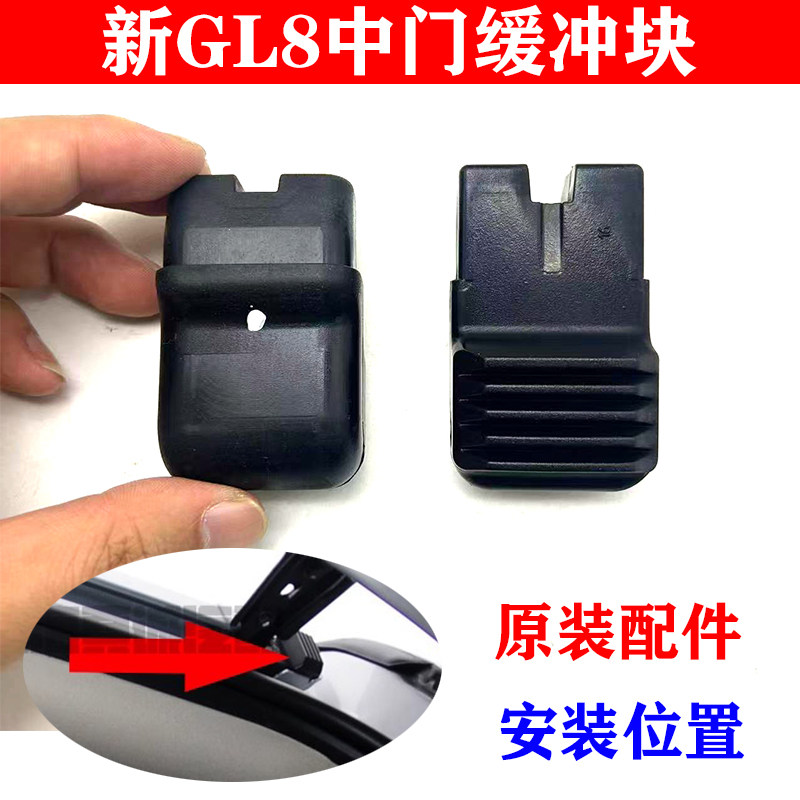 适用别克新GL8中门缓冲块GL8S中门滑道缓冲胶块25S导轨减震器原厂