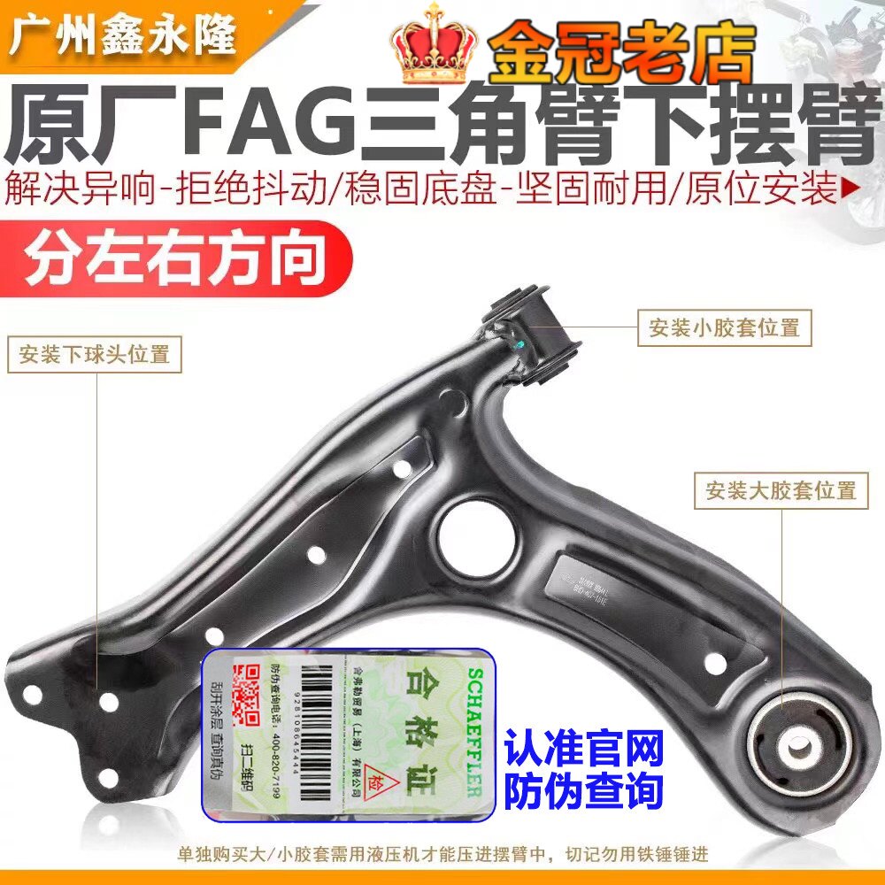 适配新波罗Fabia昕锐新San新Jetta 三角臂控制臂下托臂摆臂