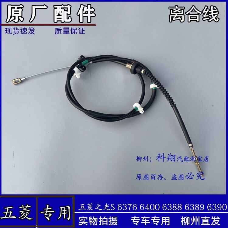 原厂五菱之光S/6371 6376 6400 6390 6388 6389 离合器拉线拉索