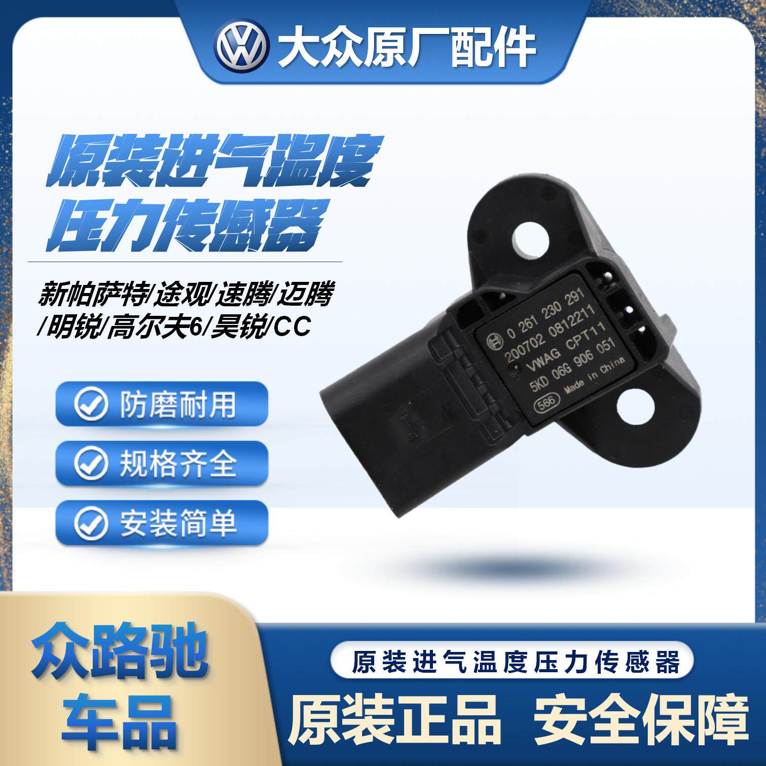 福斯原厂新PassatTiguan迈腾San捷达朗逸宝来速腾进气压力感测器