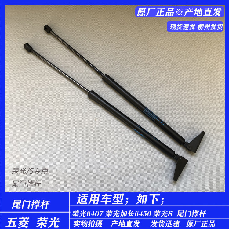 原厂五菱荣光6407后门支撑杆后备箱液压杆荣光尾门顶杆背门弹簧