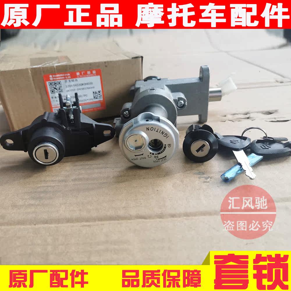适用原厂豪爵机车天龙星UA125T-3套锁全车锁 电门点火锁 尾箱锁
