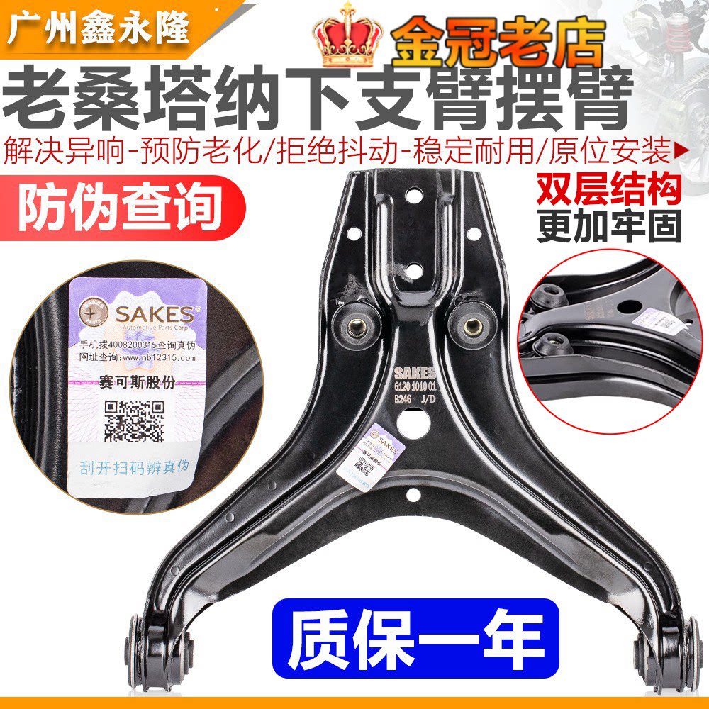 适配老款桑塔纳普桑2000超人3000志俊娇子三角臂下支臂下摆臂